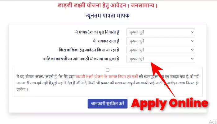 CM Shivraj Laxmi Ladli Laxmi Yojana apply online
